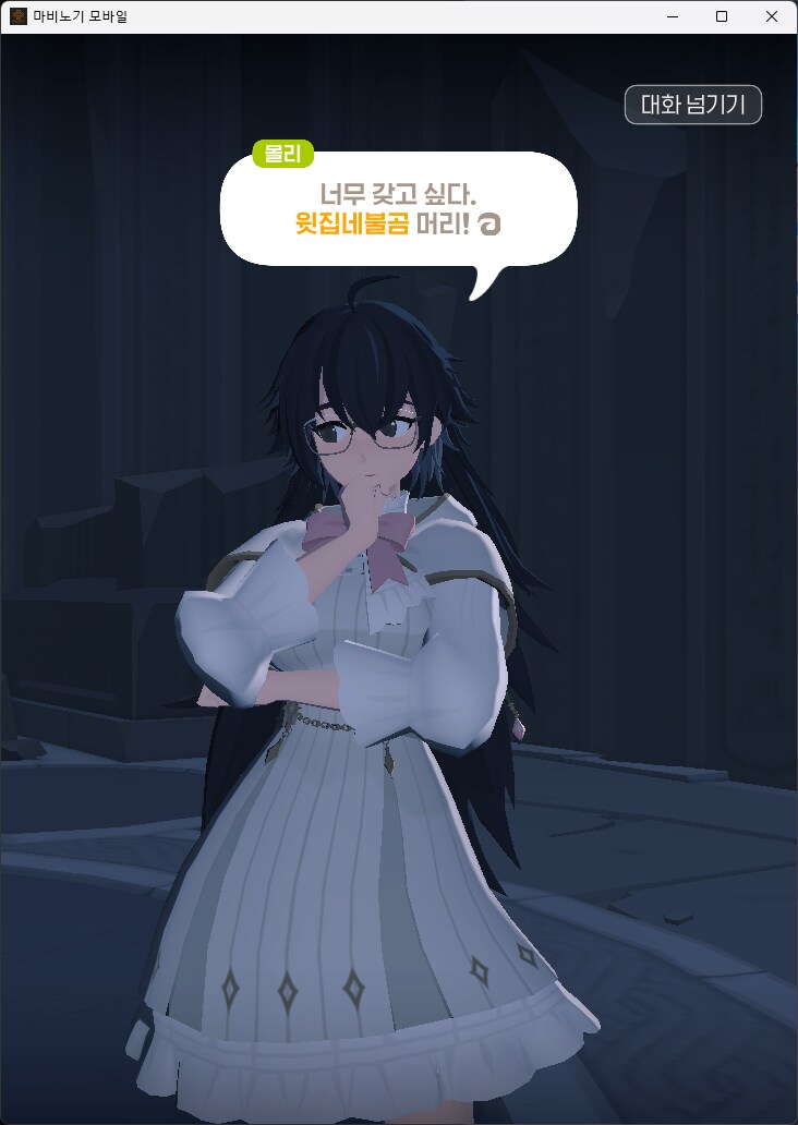 마비m) 몰리몰리 무슨소리야_6.png