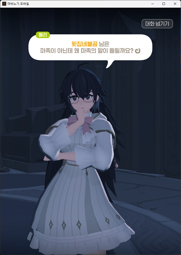 마비m) 몰리몰리 무슨소리야_8.png