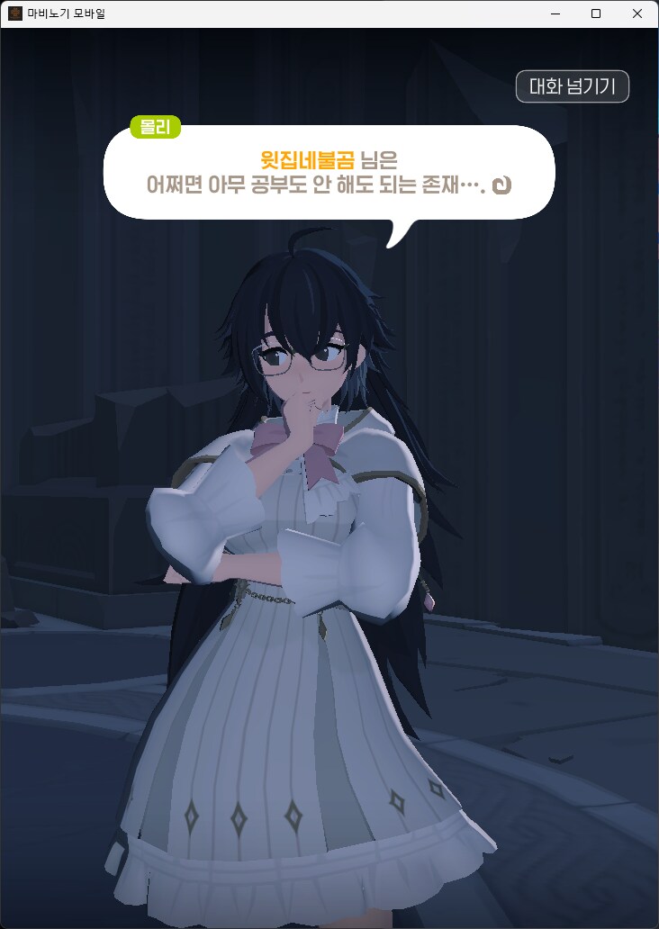 마비m) 몰리몰리 무슨소리야_9.png