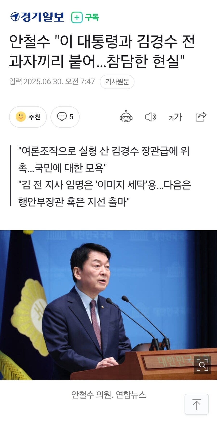 안철수 "이 대통령과 김경수 전과자끼리 붙어…참담한 현실"_1.jpg