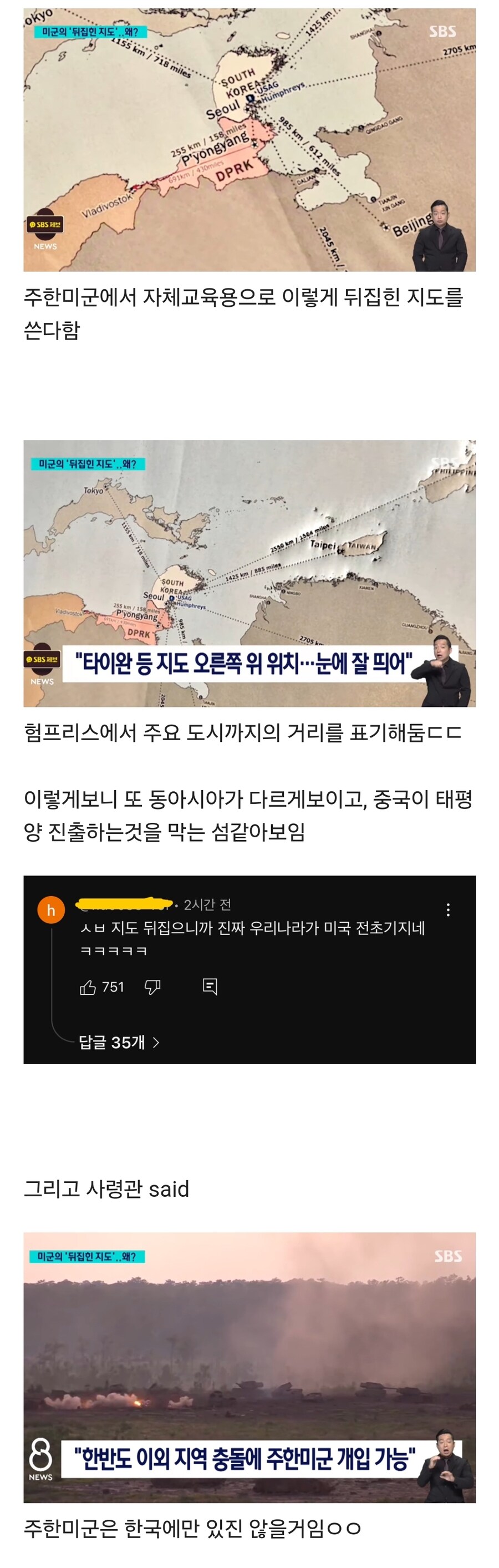 주한미군에서 교육용으로 쓰는 동아시아 지도_1.jpg