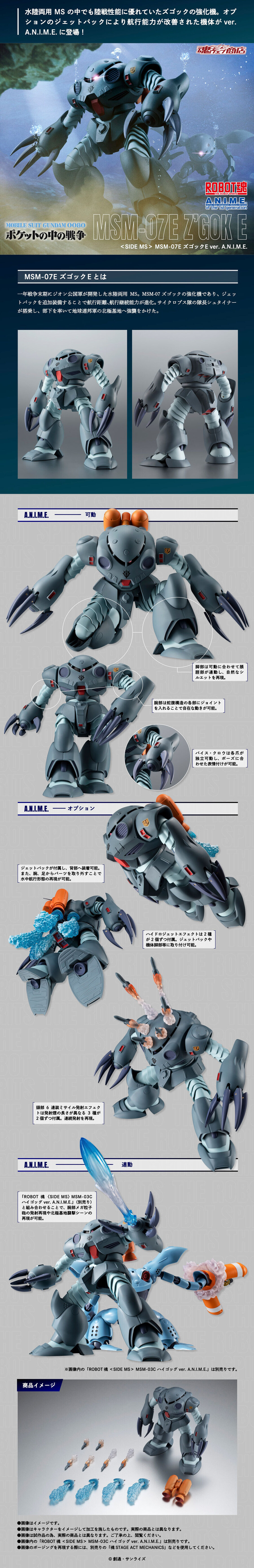 [반다이 혼웹상점] ROBOT혼 MSM-07E 즈고크 E A.N.I.M.E._1.jpg