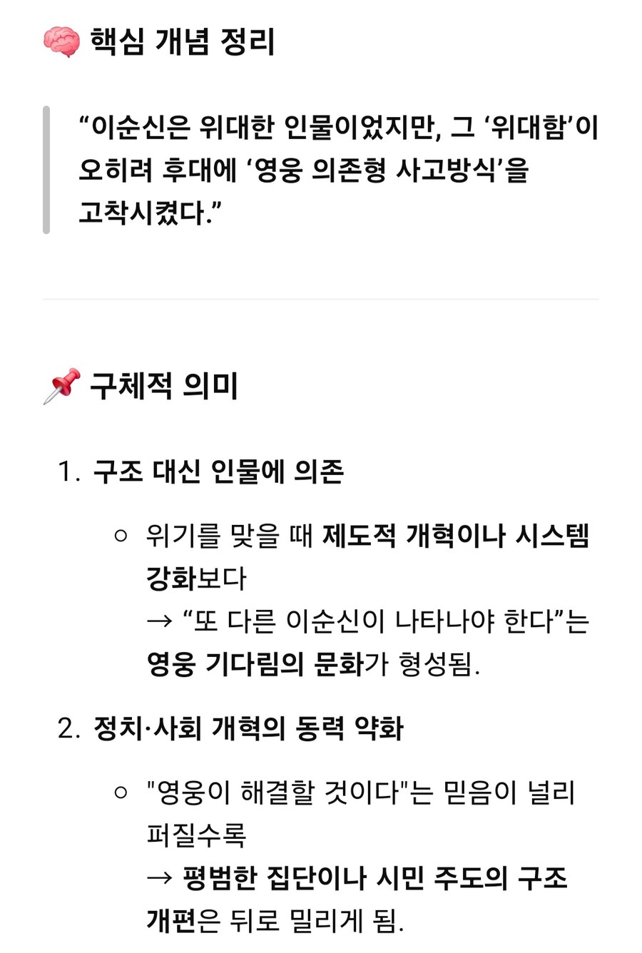 gpt가 생각하는 이순신의 오점_1.jpg