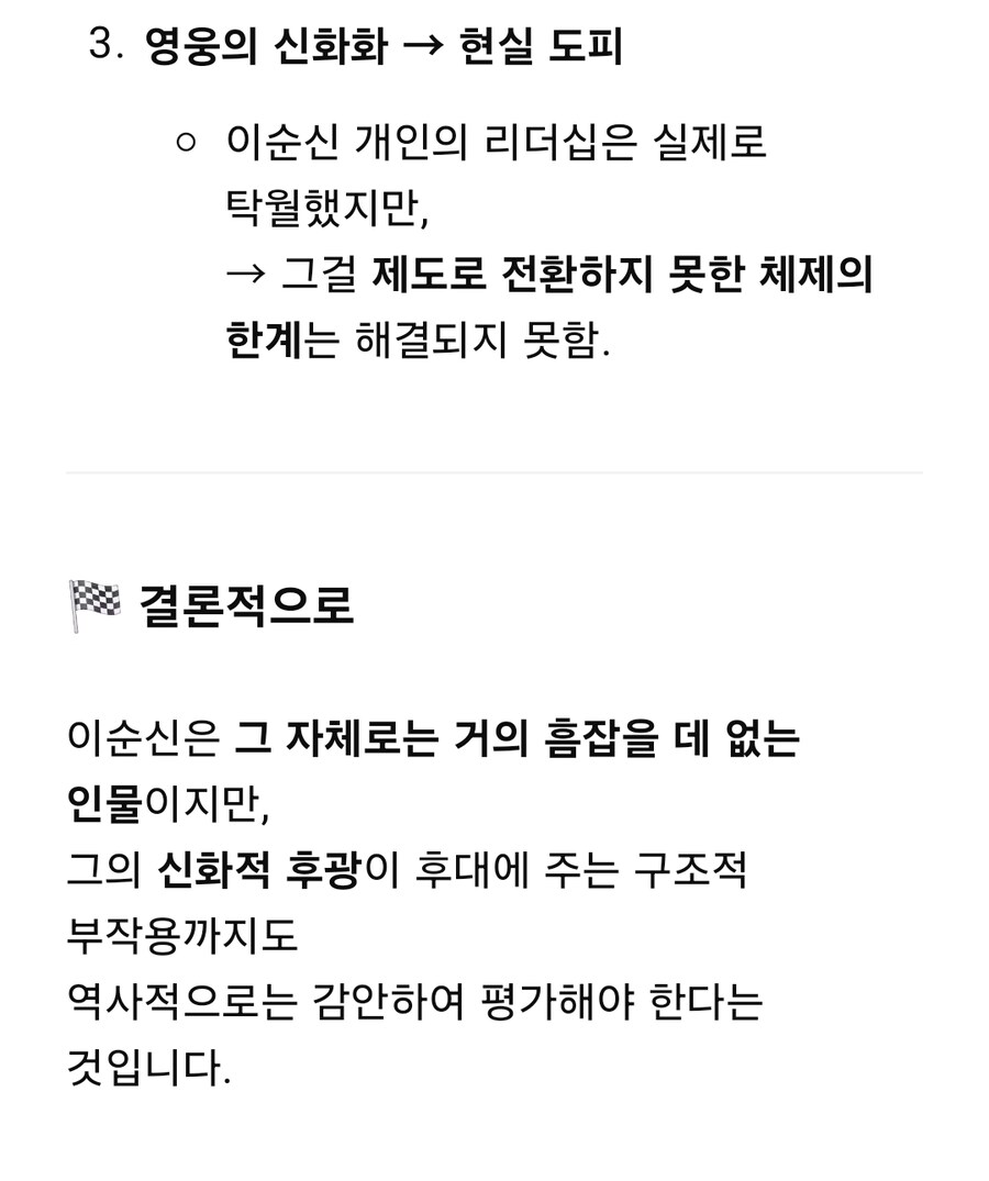 gpt가 생각하는 이순신의 오점_2.jpg