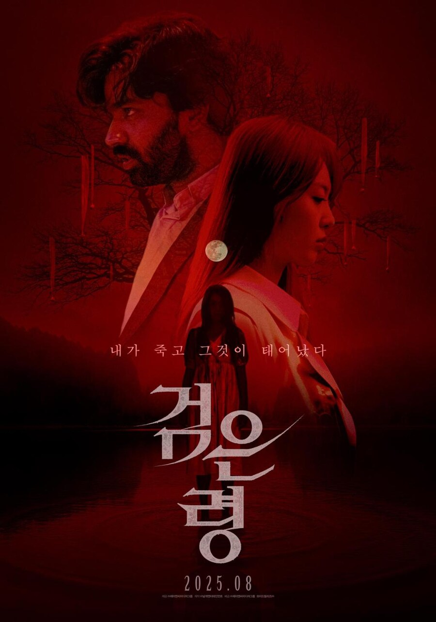 아누팜 트리파티 주연 '검은 령' 티저 포스터_1.png