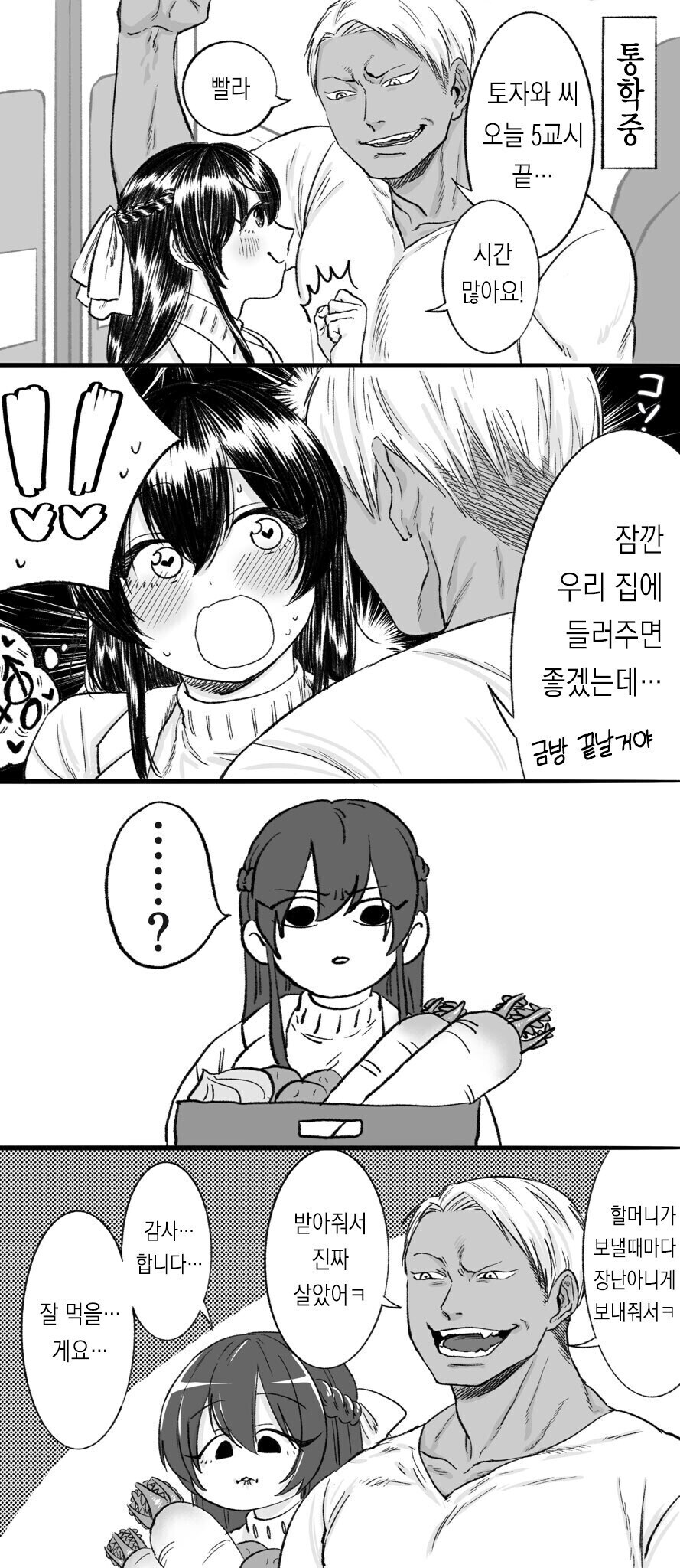 청순거유녀와 순애 금태남 만화_3.jpg