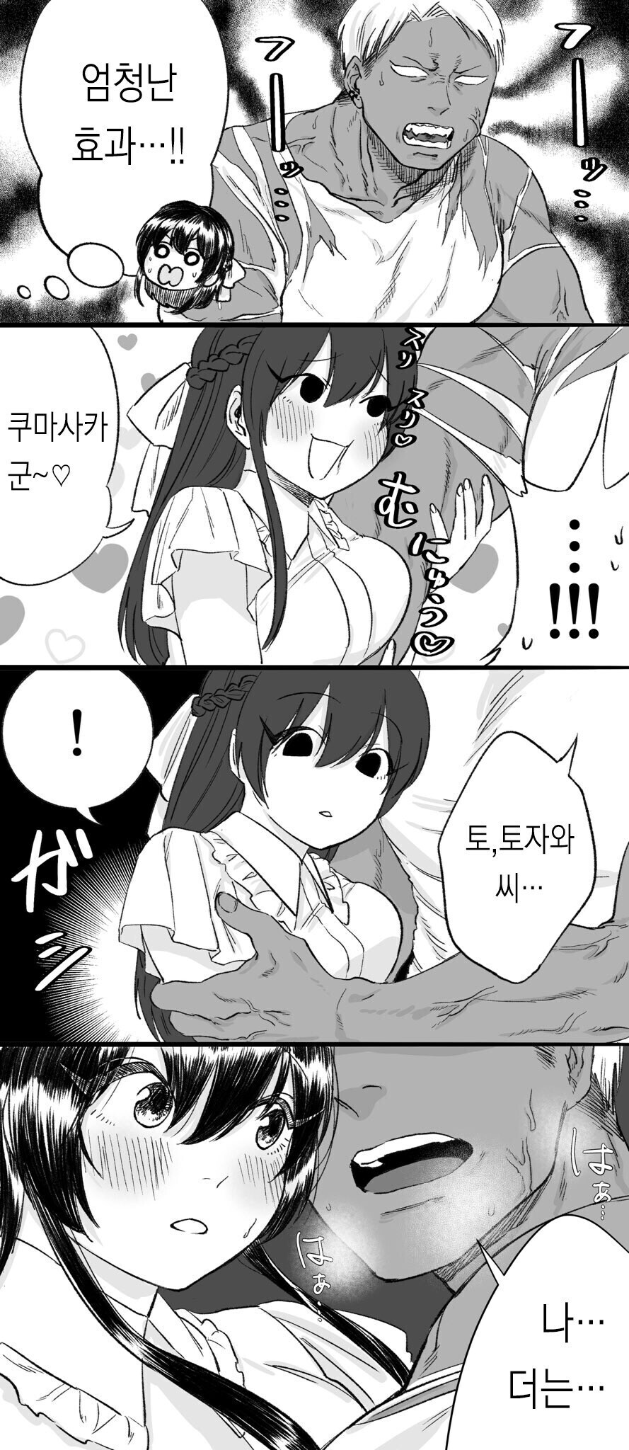 청순거유녀와 순애 금태남 만화_6.jpg
