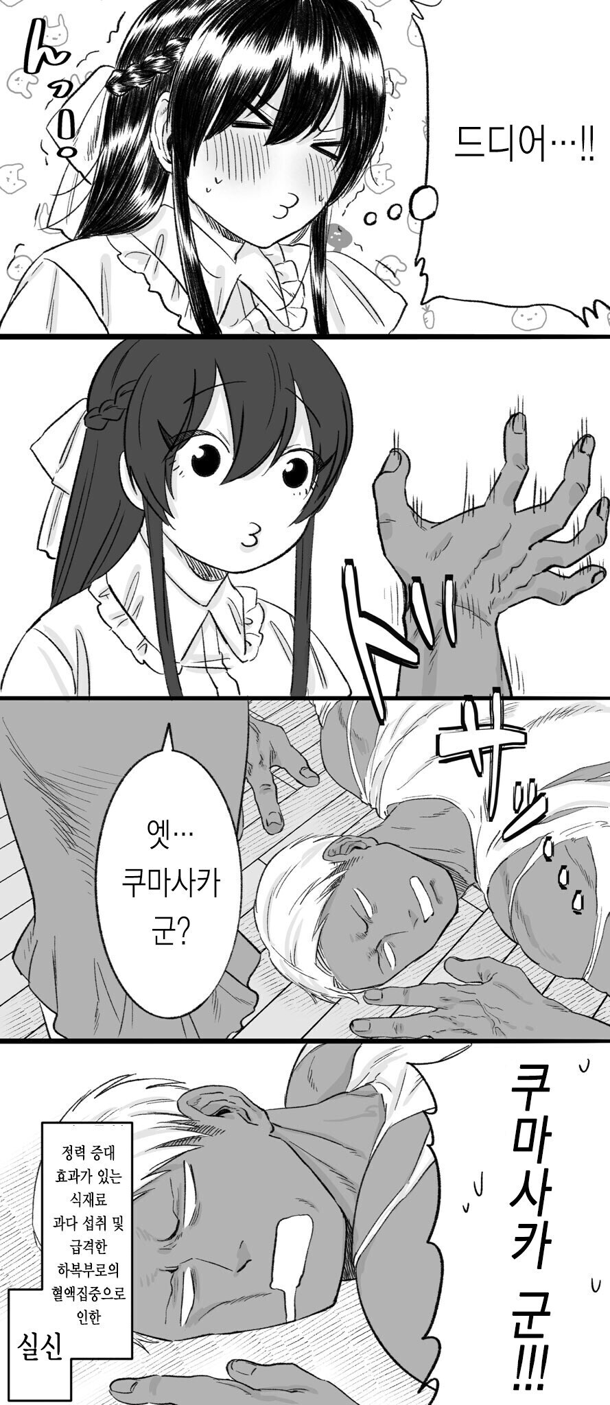 청순거유녀와 순애 금태남 만화_7.jpg