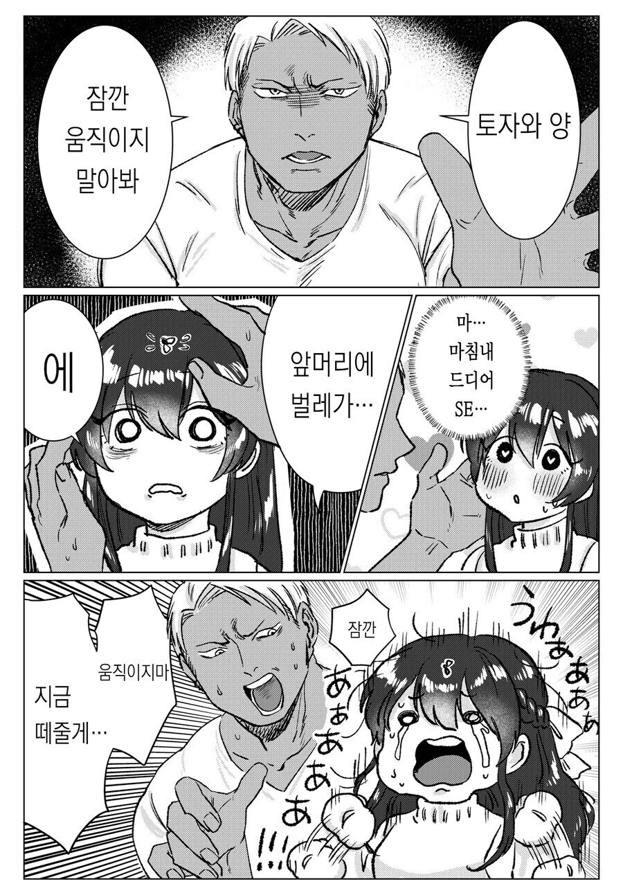 청순거유녀와 순애 금태남 만화_10.jpg