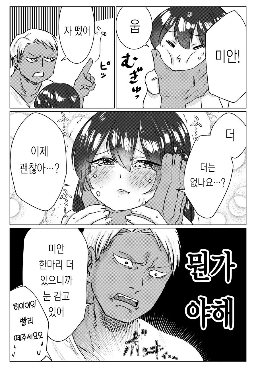 청순거유녀와 순애 금태남 만화_11.jpg