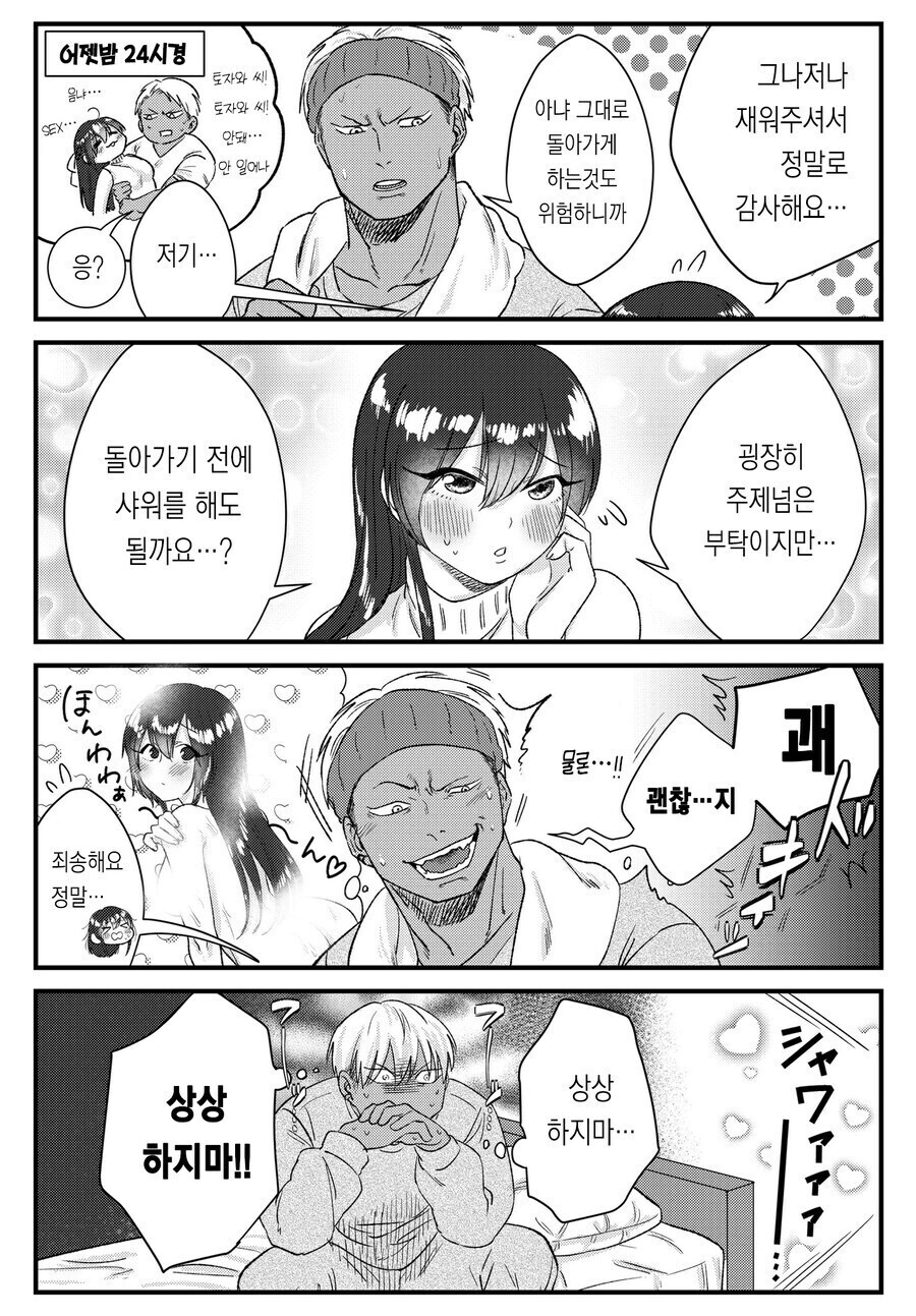 청순거유녀와 순애 금태남 만화_17.jpg