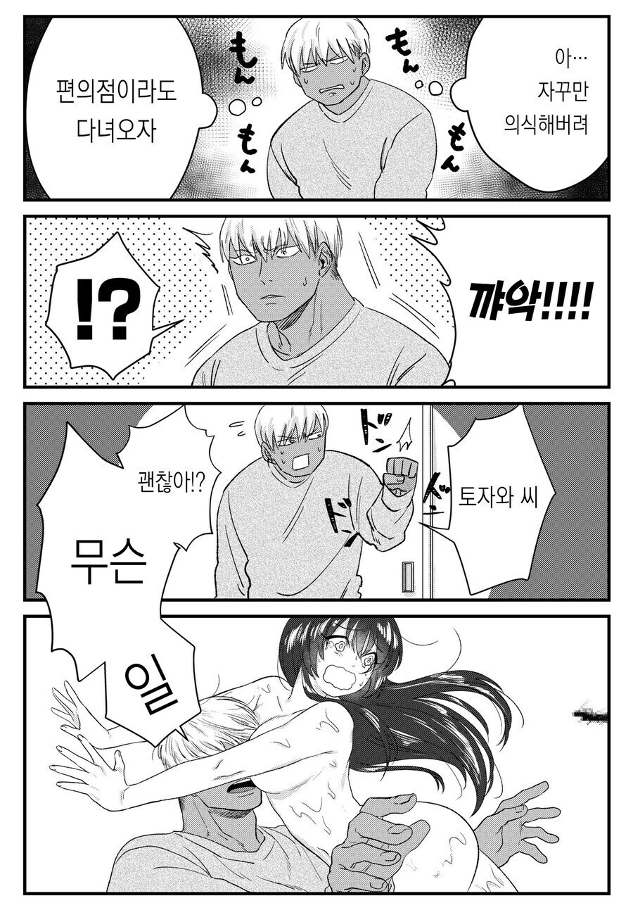 청순거유녀와 순애 금태남 만화_19.jpg