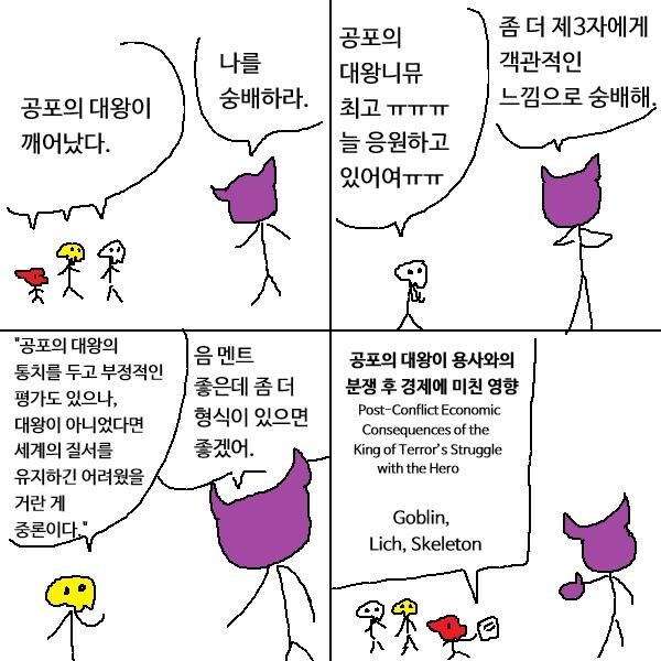 공포의 대왕을 숭배하는 4컷만화.malho_1.jpg