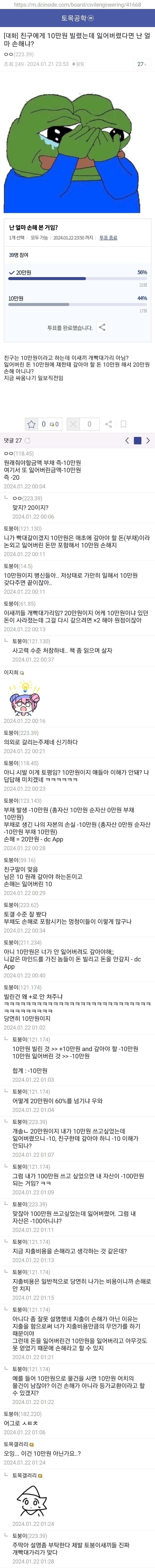 친구한테 10만원 빌렸는데 잃어버리면 왜 20만원 손해인가?_1.jpg