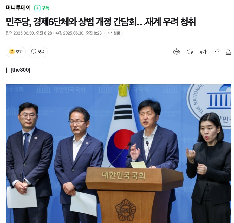 민주당, 경제6단체와 상법 개정 간담회…재계 우려 청취_1.png