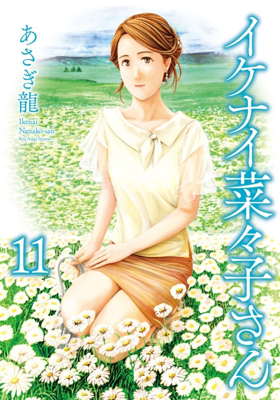 요망한 나나코 이모 11권 표지_1.jpg