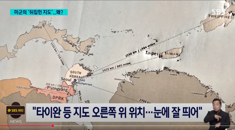 주한미군 교육용 자료 중 뒤집힌 동아시아 지도를 보여줌._1.png