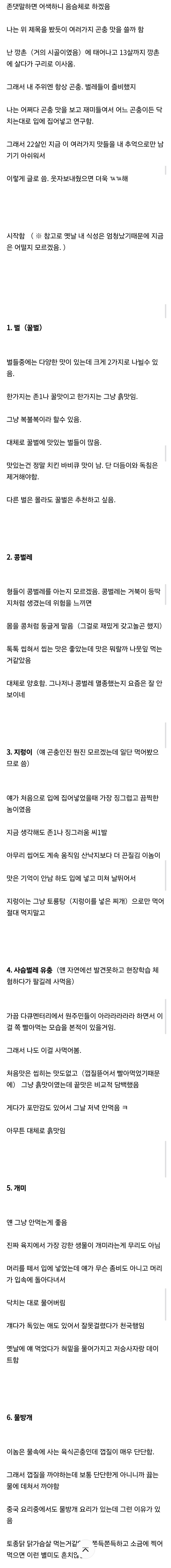 곤충 시식 후기_2.jpg