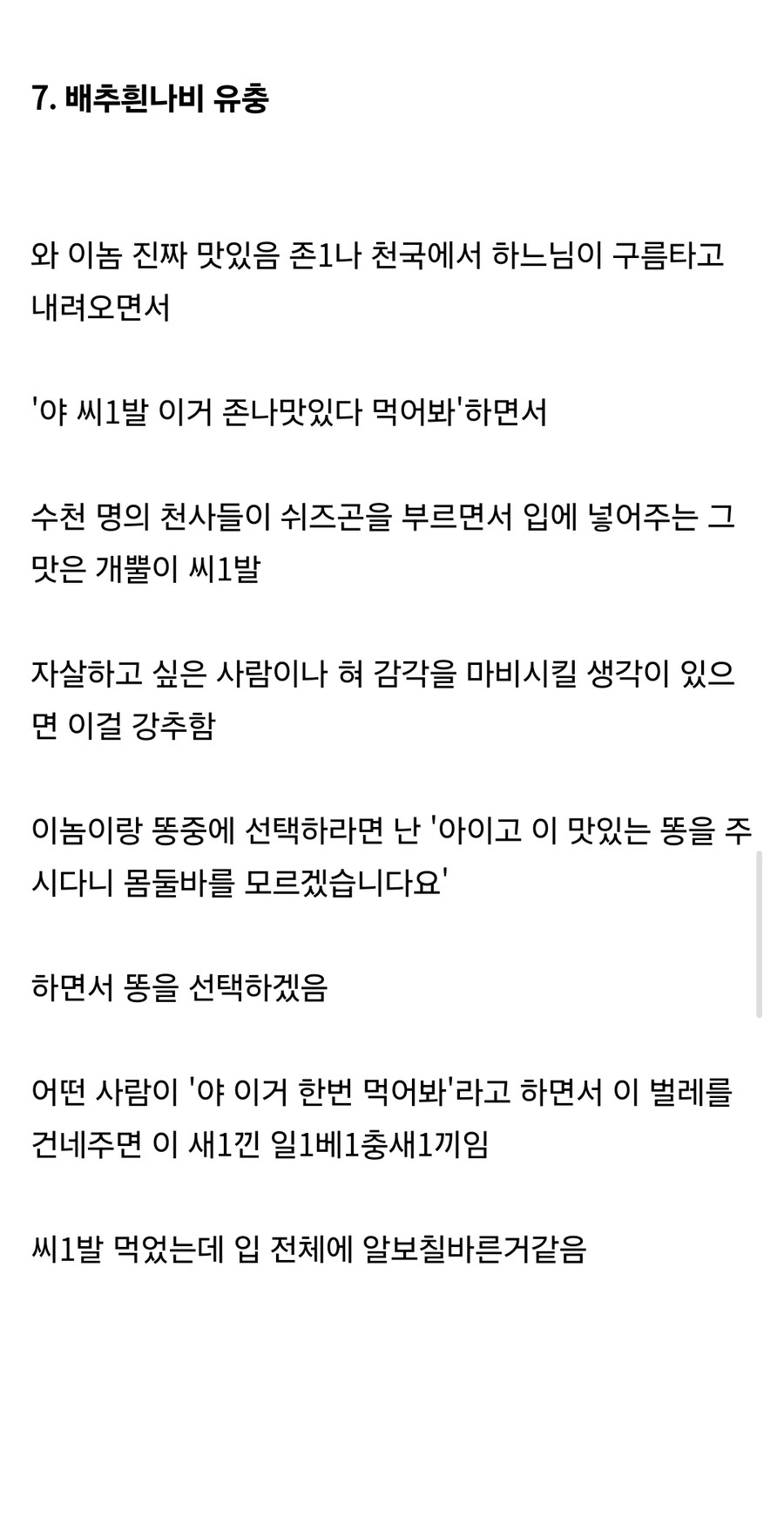 곤충 시식 후기_3.jpg