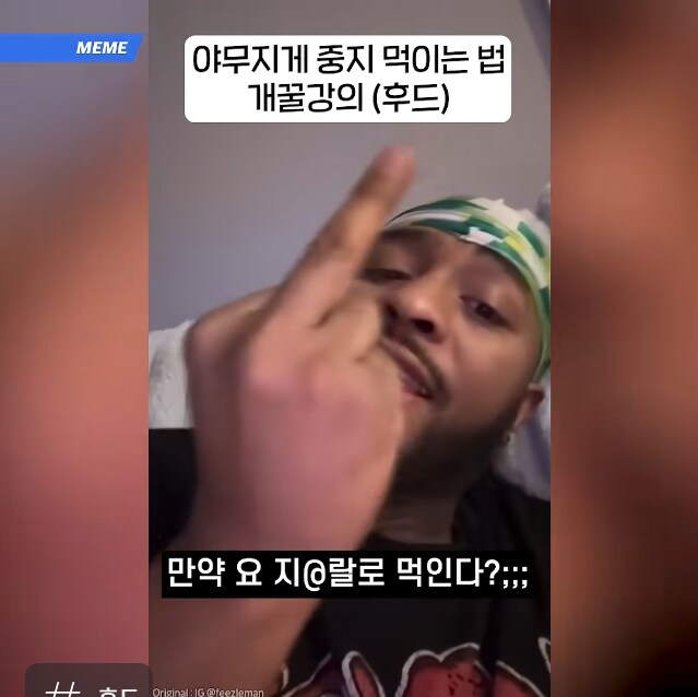 뻐큐 제대로 날리는 방법도 있구나_2.png