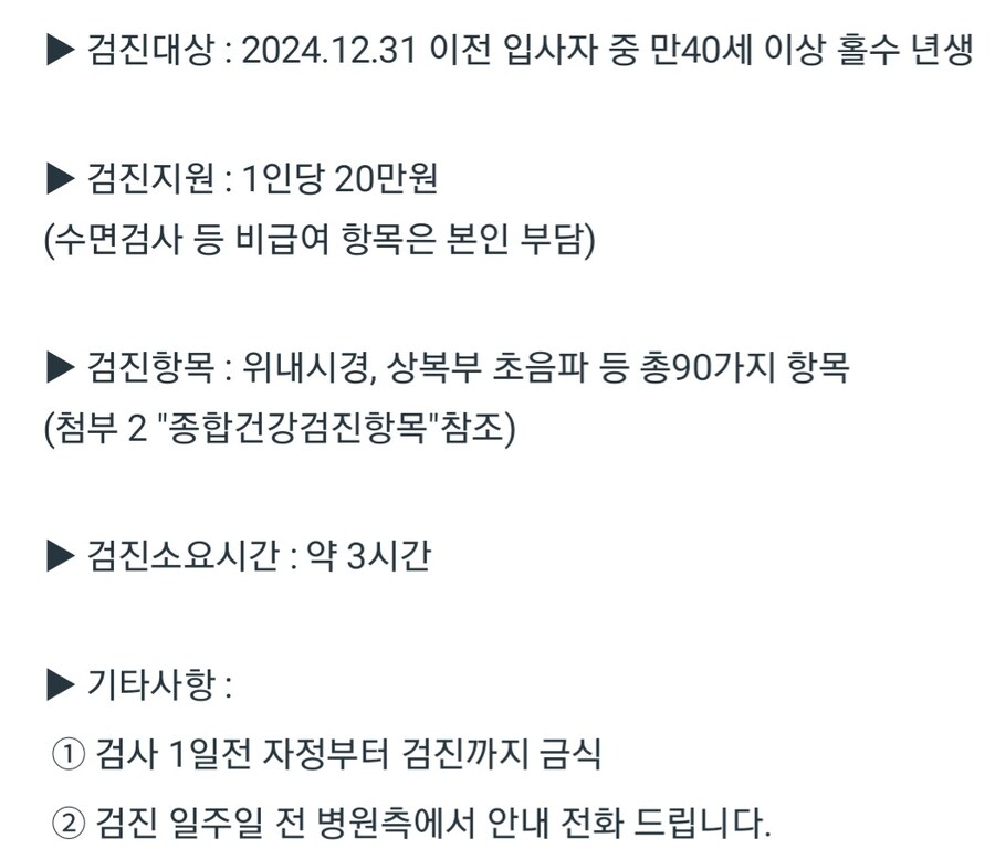 회사에서 병원 건강검진 지원해주는거 좋은거임?_1.jpg