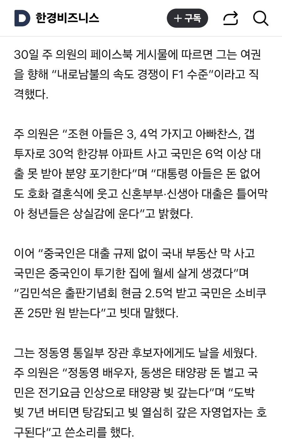 “내로남불 속도가 F1 수준” 주진우, 대통령·조현·부동산정책·정동영 싸잡아 비판_1.jpg