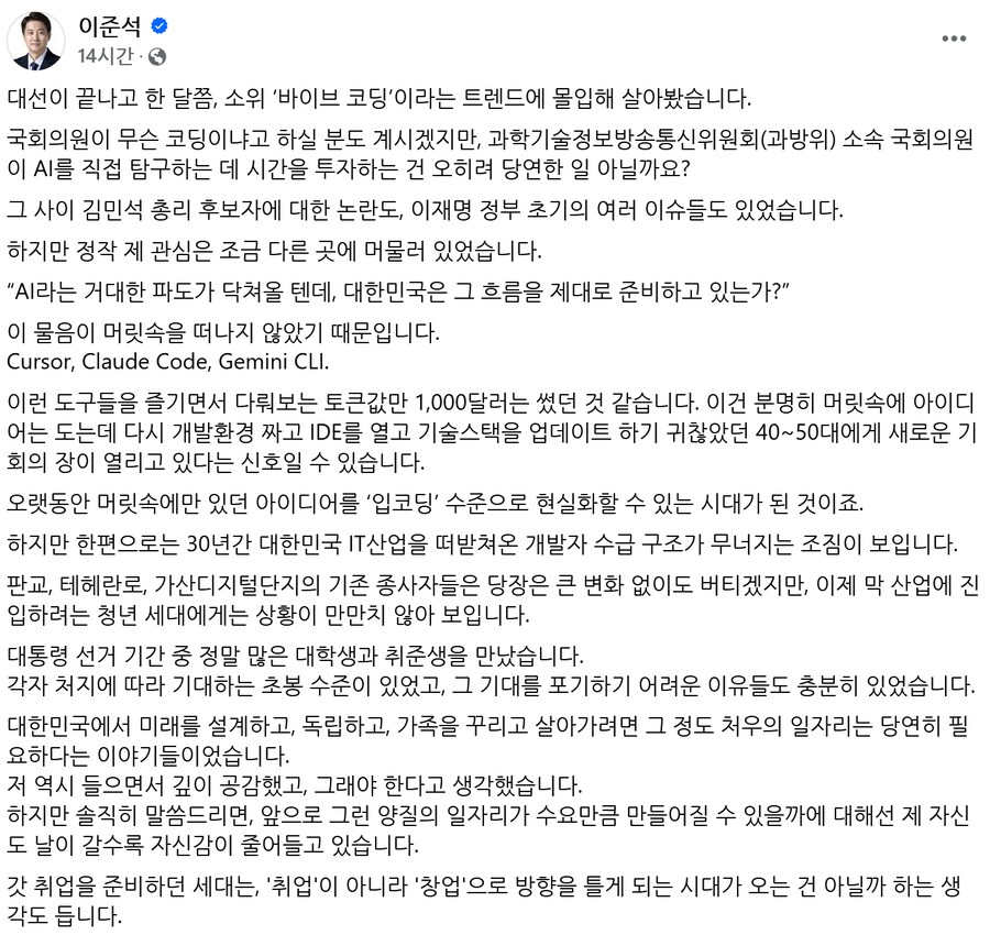 "청년 개발자들, 강제 창업 내몰릴 것"…이준석 우려 왜?_1.png