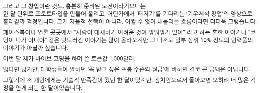 "청년 개발자들, 강제 창업 내몰릴 것"…이준석 우려 왜?_2.png