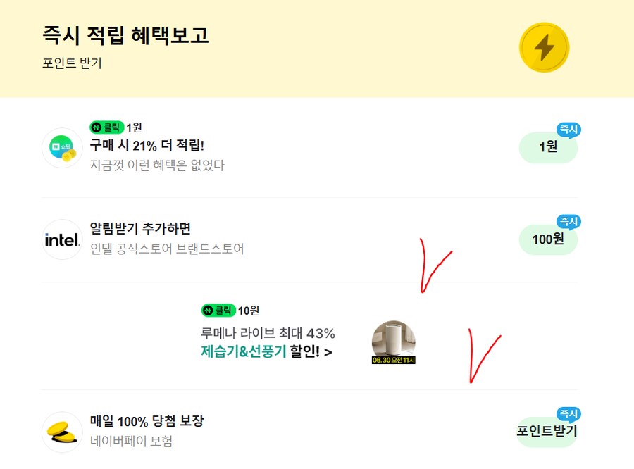 [네이버페이] 네이버 앱 피드(금액 최대 만원 랜덤)_1.png