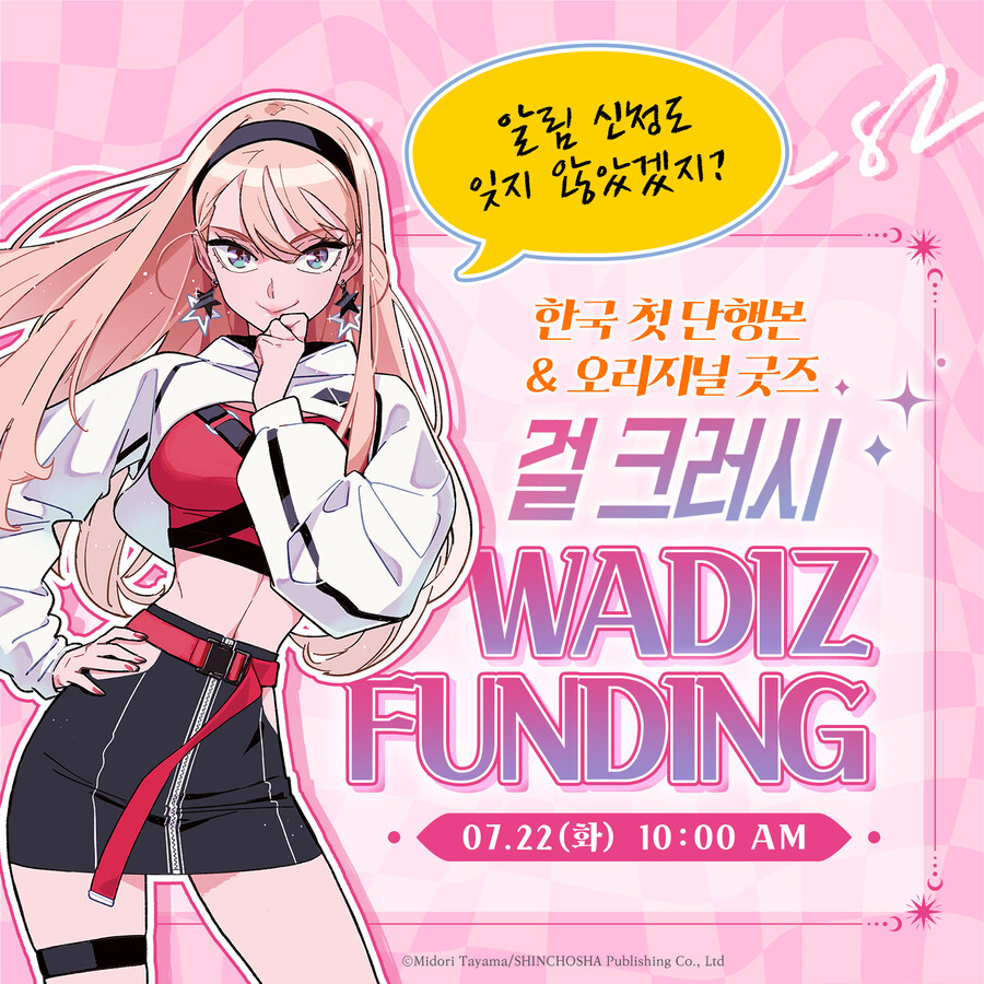 걸 크러시 와디즈 펀딩_1.jpg