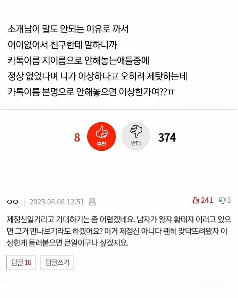 특이한 카톡 닉넴으로 까인건 핑계임_3.jpg