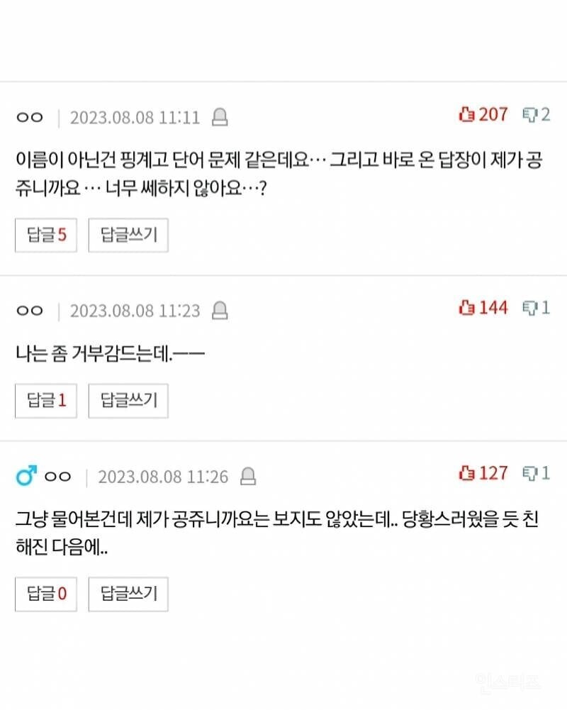특이한 카톡 닉넴으로 까인건 핑계임_4.jpg
