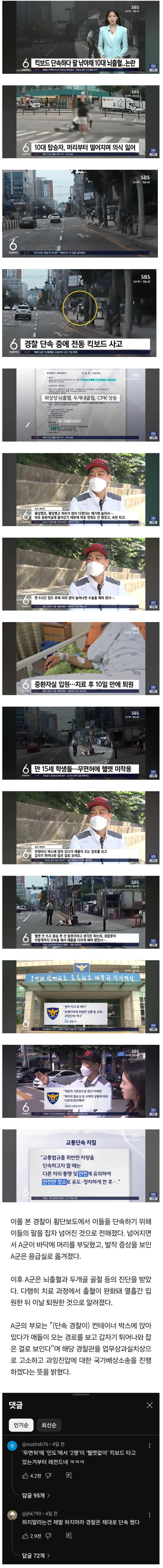 킥보드 단속 논란_1.jpg