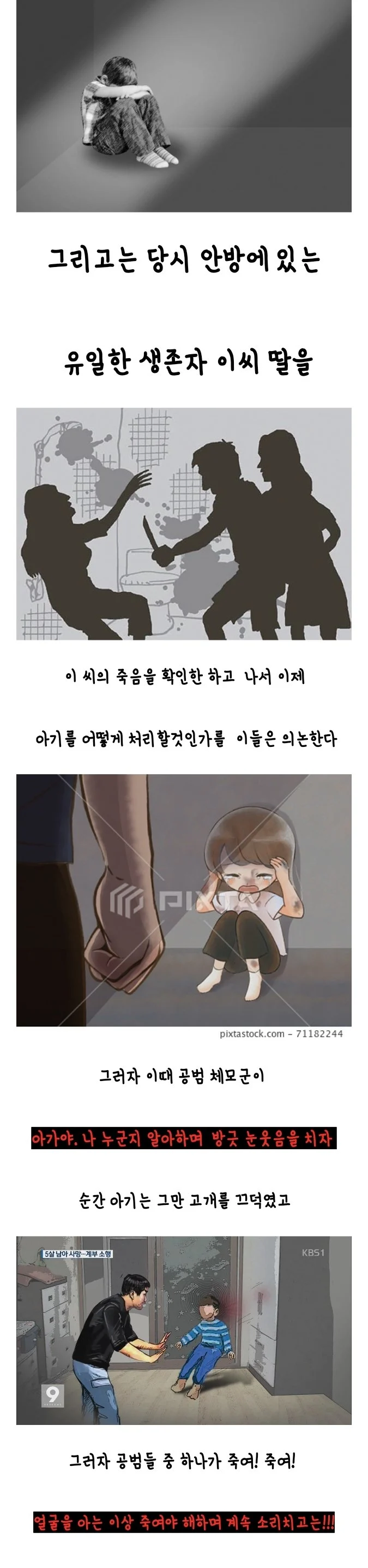 단군이래 최악의 청소년범죄 1위_4.webp
