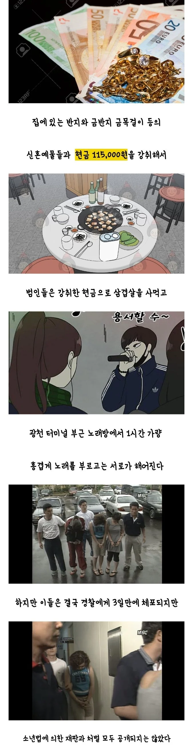 단군이래 최악의 청소년범죄 1위_6.webp