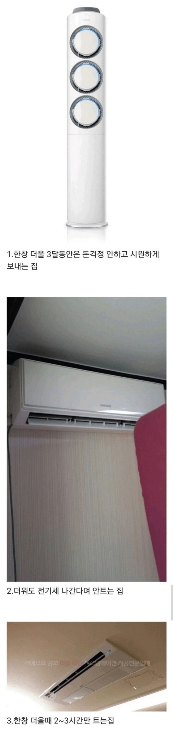 집마다 다른 에어컨 트는 유형_1.png