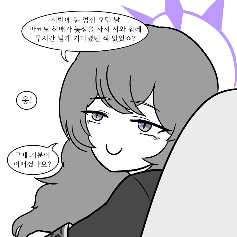 블루아카)이로하 선배! 비속어가 뭐야? .manwha_2.jpg