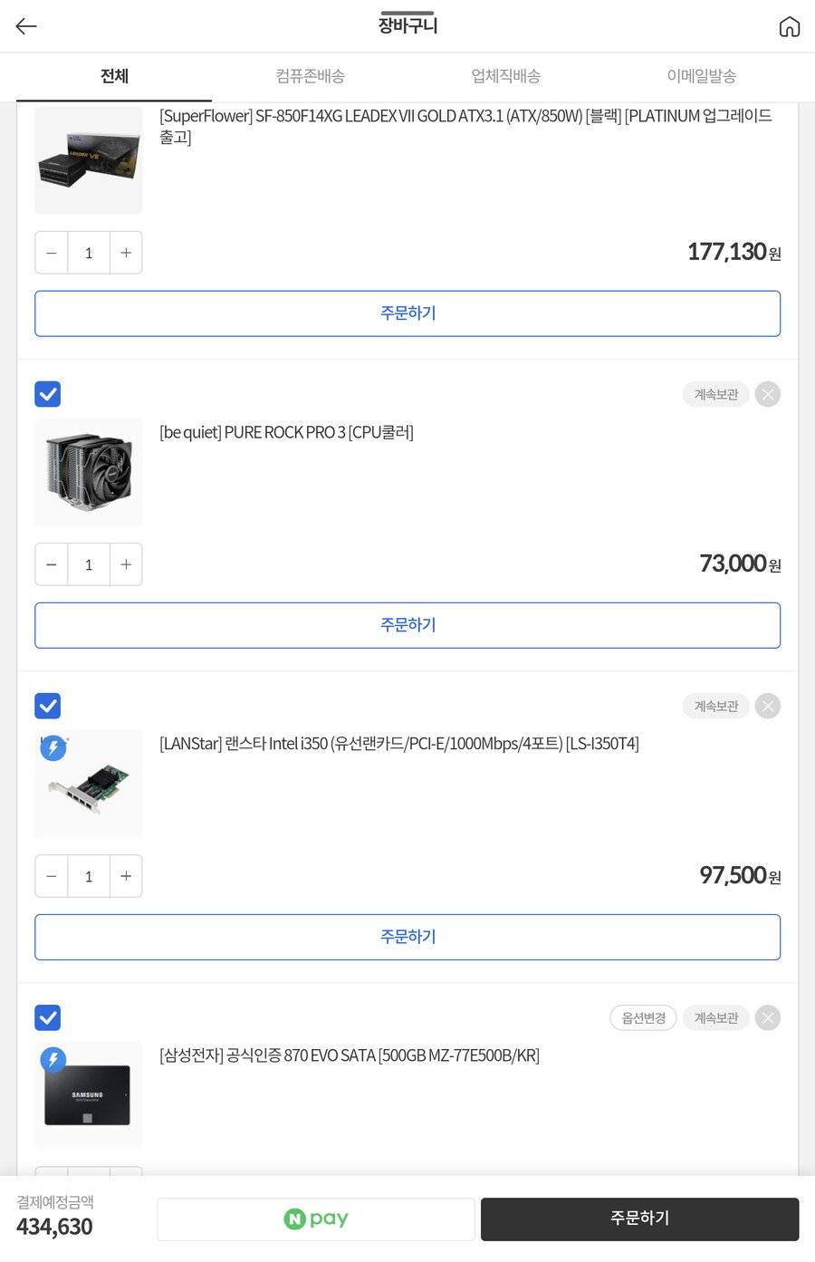 기존컴 재활용 하는데도 홈랩 구축 비용 비싸네_1.png