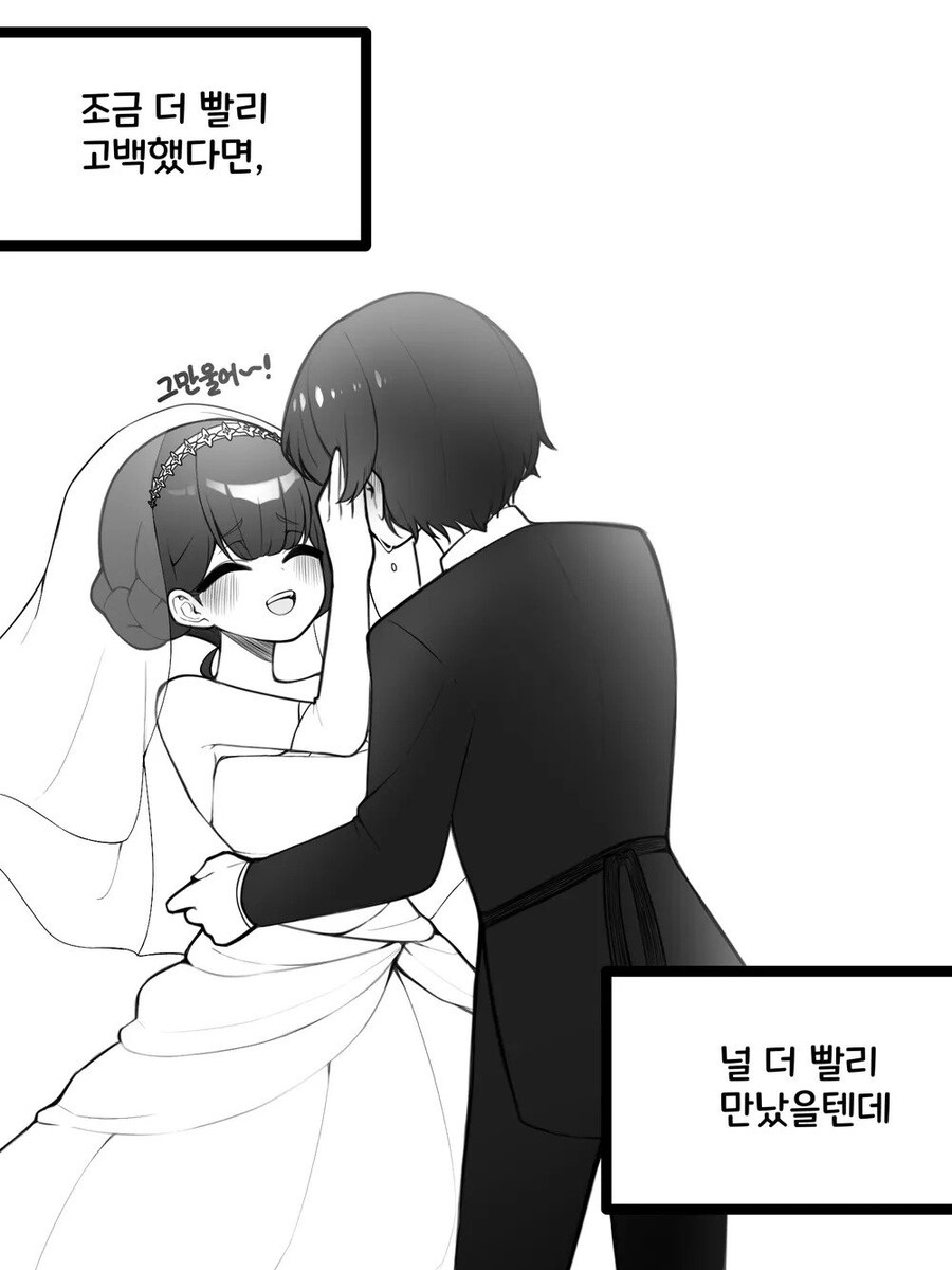 너의 결혼식 만화_6.jpg