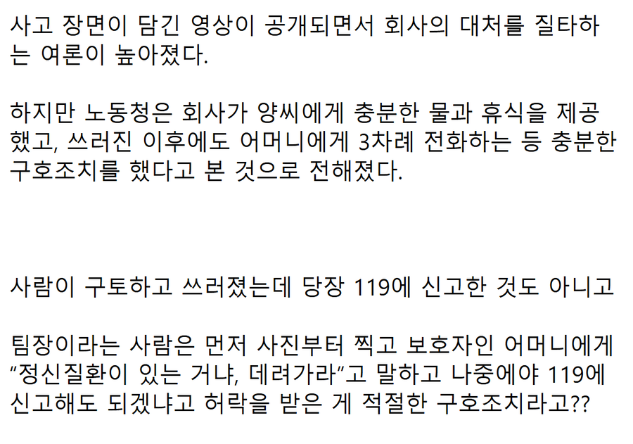 폭염속 방치 노동자 사망, 기업은 무혐의_4.webp