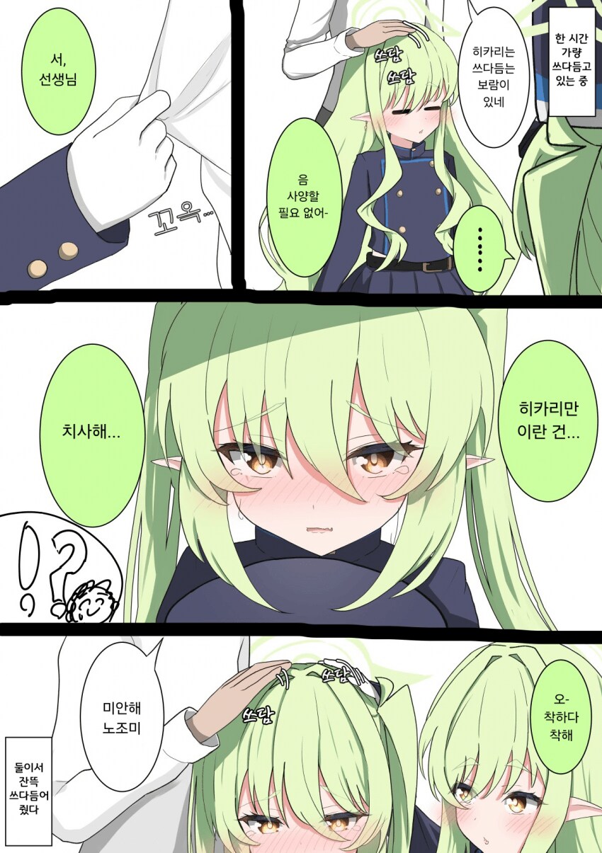 블루아카) 질투하는 노조미.jpg_1.png