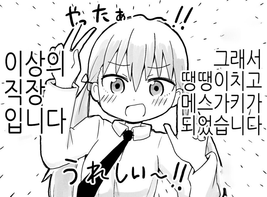 입사한 회사가 터무니 없는 회사였다 .manwha_4.jpg