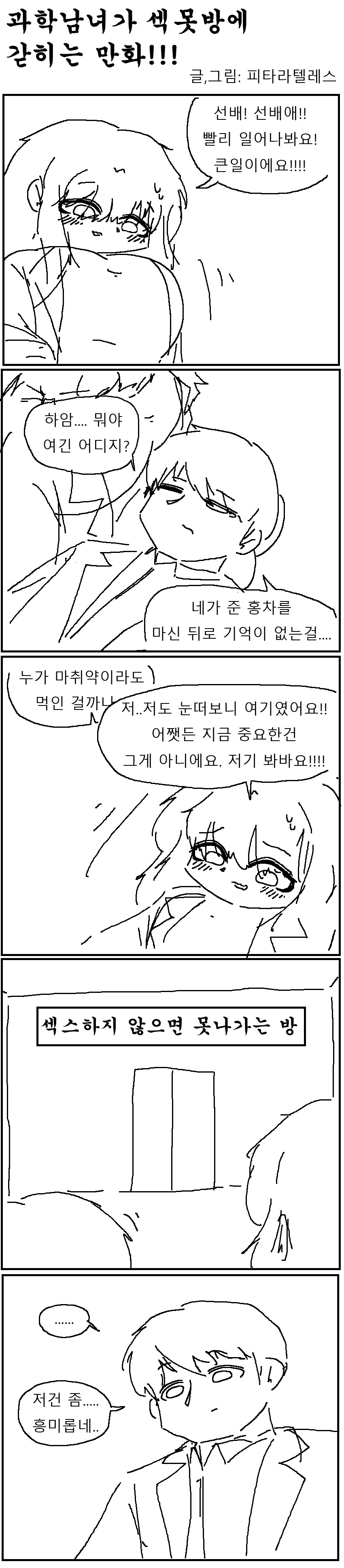 음침녀와 섹못방에 갇히는 만화!!!_1.png