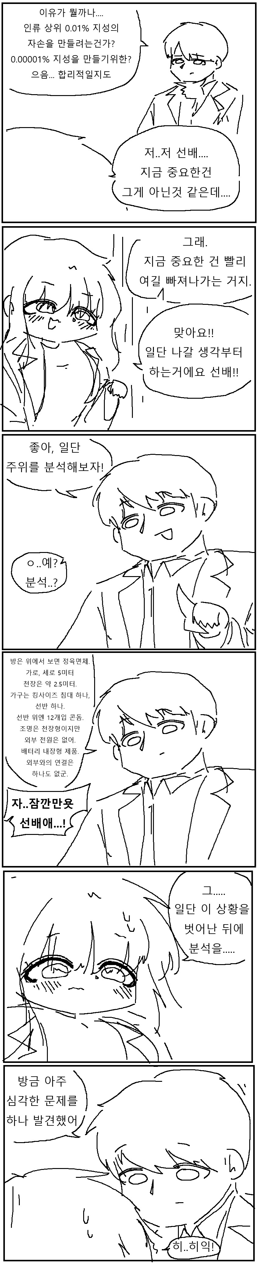 음침녀와 섹못방에 갇히는 만화!!!_2.png