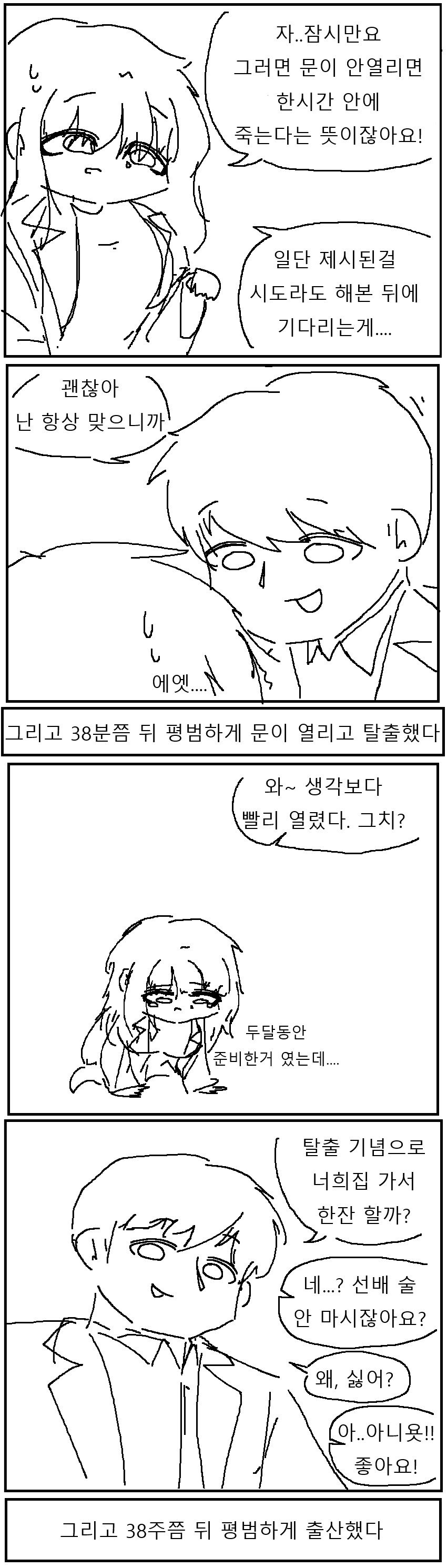 음침녀와 섹못방에 갇히는 만화!!!_4.png