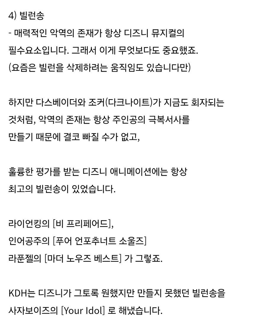 케이팝) 디즈니보다 디즈니스러움_7.jpg