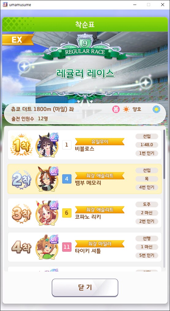 말딸)수완가 뱀부로 2주차 먼슬리 더트 10클 찍어옴_2.png
