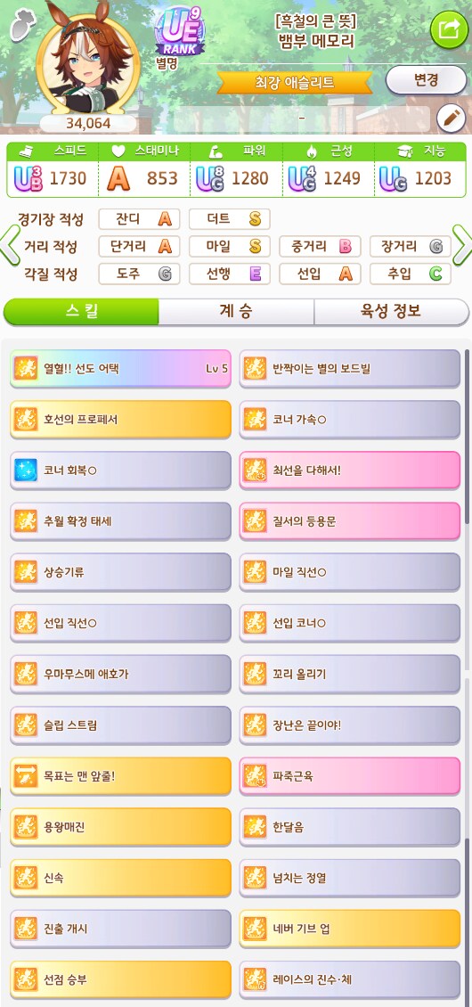 말딸)수완가 뱀부로 2주차 먼슬리 더트 10클 찍어옴_3.png