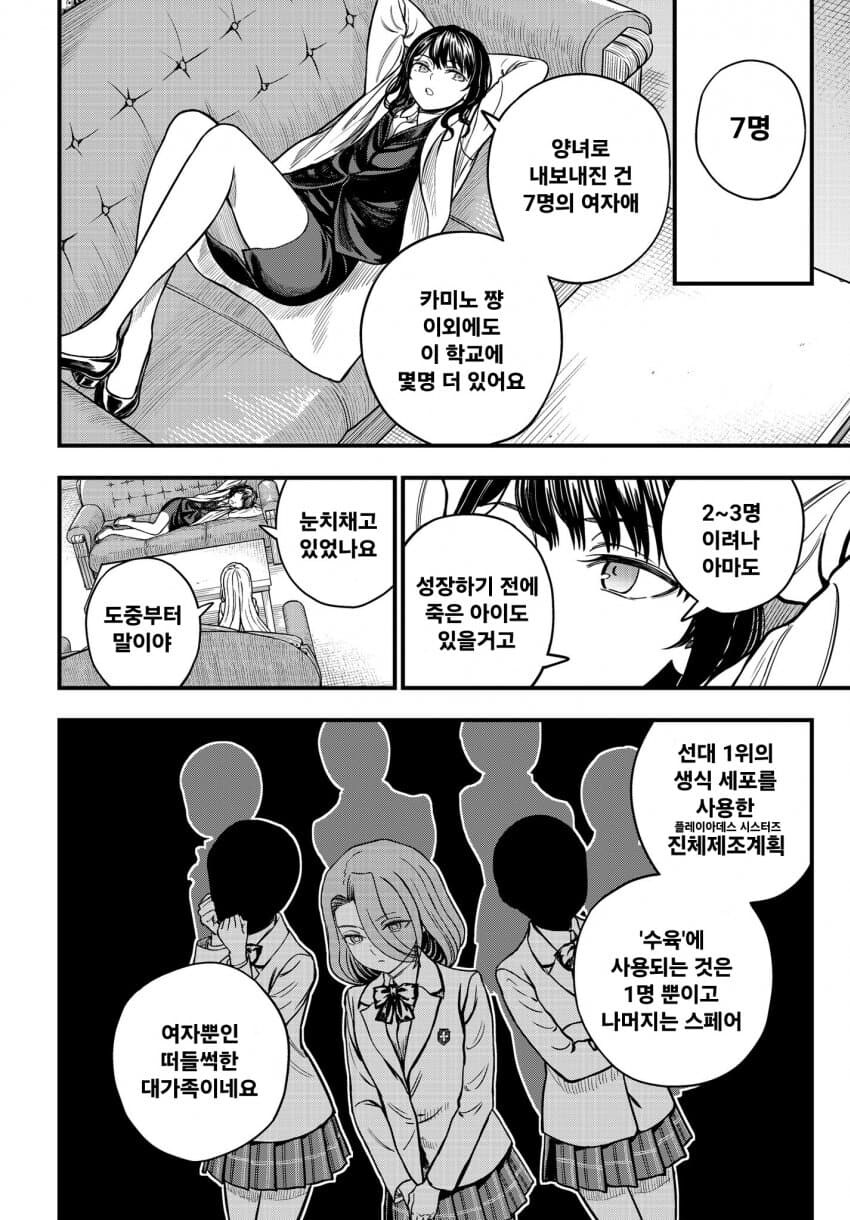 금서목록)키하라일족이 7명의 소녀를입양했다_1.jpg