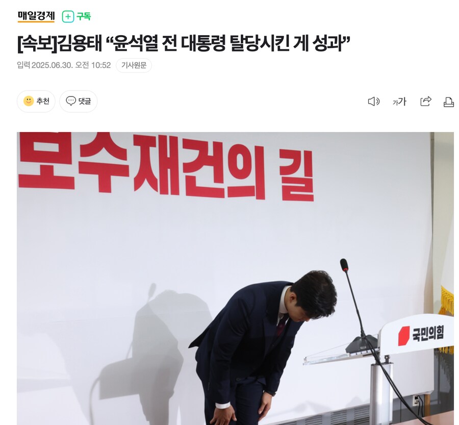 [속보]김용태 “윤석열 전 대통령 탈당시킨 게 성과”_1.png